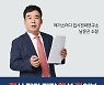 입시전문가 '메가스터디 남윤곤 소장'이 전하는 '2021 정시 지원' 전략