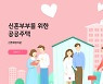여긴 로또, 저긴 고분양가..'신혼희망타운' 불만 커진다