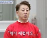 최홍림 "형 무서워 가출, 폭행 때문 귀까지 안 들려"(아이콘택트)