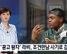 '콩고 왕자' 라비 복역 근황, 조건만남 사기·특수강도 징역4년