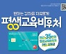 저소득층 1.5만명 선정, 평생교육 학비 35만원 지원