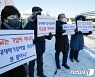 초·중등교장들, 국회 시위 "중대법 적용 대상서 학교 제외"