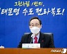 '전북형 뉴딜' 청사진 나왔다..그린뉴딜 1번지·생태문명 수도 비전