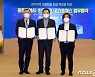 광주시-인포렉스-고스트패스, AI산업 육성 업무협약