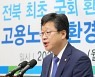 송하진 전북도지사 '초광역화' 발언에 정치권 '민감'