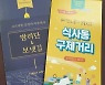 고양 밤리단·보넷길, 식사동 구제거리 지도 제작