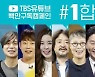 [종합]"교통방송인가 고통방송인가" 'TBS 때리기' 나선 野 서울시장 후보들