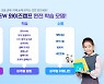 초등학교 겨울방학, 전과목 완전 학습 가능한 와이즈캠프로 준비