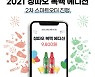 칭따오, '복맥 에디션' 스마트오더 2차 예약 오픈
