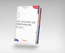 클라썸, 2021 에듀테크 트렌드 백서 발간
