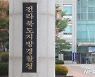익산시 공무원‧업자 검찰 송치.. 국가보조금 수억 낭비한 혐의