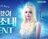 넷마블, 온라인 댄스게임 '클럽 엠스타' 겨울 업데이트