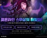웹젠 효자 '뮤' 20주년 맞았다..1년 단위 프로모션 전개