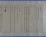 완벽한 형식과 압도적인 규모의 조선왕실 공신 문서 「20공신회맹축」국보 지정 예고