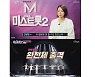 '미스트롯2' 가수 박주희→진달래, 현역부 A 전원 통과