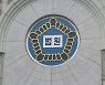 공수처장 후보추천 효력 유지..법원 집행정지 '각하'