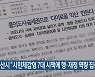 익산시 "시민체감형 7대 시책에 행·재정 역량 집중"