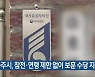 충주시, 참전·연령 제한 없이 보훈 수당 지급