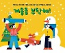 "코로나발 학습격차 줄이자".. '함께돌봄' 프로젝트