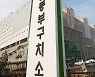 [속보] 서울동부구치소서 코로나 확진자 1명 사망