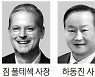 암참 신임 부회장에 폴테섹·하동진 사장