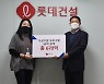 롯데건설, 협력사 자금지원 670억원으로 확대