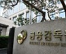 금감원, 삼성증권 종합검사.. 이르면 오는 11일 예정