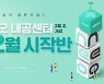 이투스네오, 2022학년도 수능 대비 재수 2월 시작반 모집