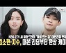 '달이 뜨는 강' 김소현·지수, 대본 리딩부터 환상 케미..기대감 UP [MD동영상]