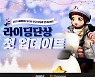 한빛소프트 '오디션', 신규 단상 '라이딩단상' 출시