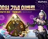 '에오스 레드', 500일 기념 이벤트 진행