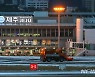 '이른 시간부터 제설 작업 중인 제주공항'