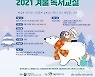 도봉구, 문화정보도서관서 초등학생 위한 독서교실 운영