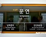 인천 2호선 1시간 동안 운행 중단 시민 큰 불편