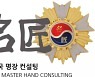 옥윤선아이디어그룹, '지역 명장·최고 장인' 선정 위한 컨설팅 지원