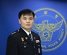 김완기 경찰청 홍보협력계장 등 107명 총경 승진
