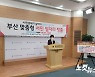 국민의힘 이언주 "부산 맞춤형 서민 일자리 1만개 창출" 공약