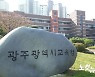 "결식 학생 위해 써주세요" 광주교육상 수상자, 상금 전액 기탁