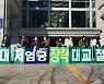 부산 환경단체 "대저대교 환경평가 '구간 쪼개기' 중단하라"