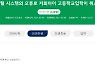 성적우수 중3 학생 이중지원 불합격 피해 호소
