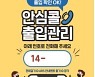 서울시, '안심콜 출입관리' 서비스 실시.. 전화로 출입인증 대체