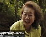 '미나리' 오클라호마 비평가협회 작품상 수상..윤여정은 7관왕