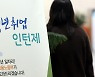 호봉제·경직성·이중구조에 갇힌 노동시장..취업 빙하기 불렀다