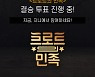 지니뮤직, 8일까지 '트로트의 민족' 온라인 결승투표 진행..우승결과에 반영
