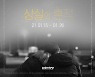 대한극장 기획전 '상실의 흔적' 포스터·라인업 공개