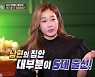 현영 "시댁 대부분 서울대 출신, 작은 할아버지 최배달"