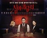 박나래 "무당 수업 받은 적 있어, 진정한 공포엘리트" (심야괴담회)