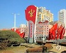 북한 '8차 당대회' 선전물 세워진 평양 거리