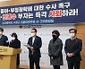 편법증여 의혹 전봉민 지역구 시·구의원 "금권정치 전형"