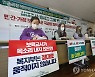 민간·가정 어린이집 보육교사 임금 실태조사 결과 발표 기자회견